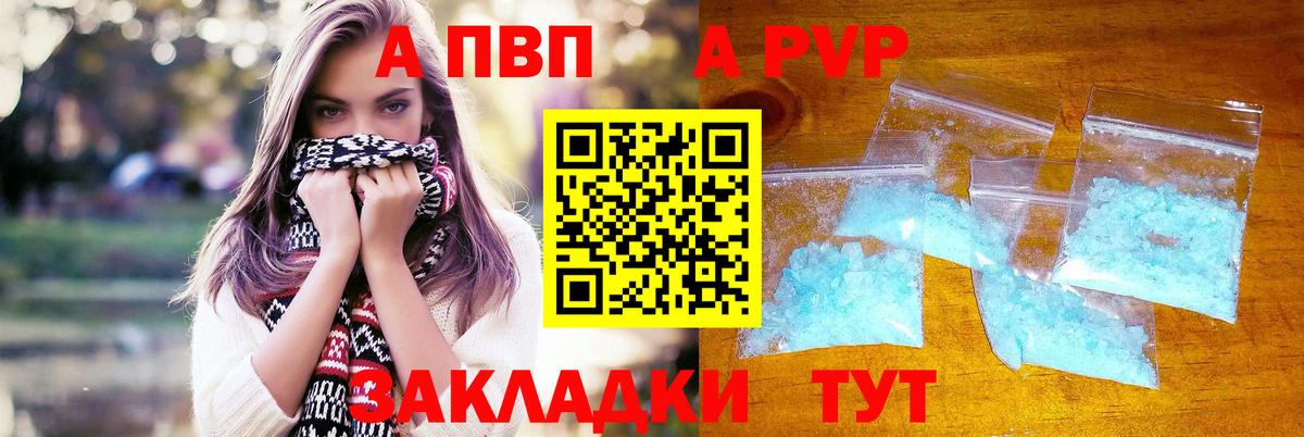 Альфа ПВП мука Керчь