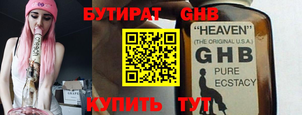 Бутират 99% Керчь