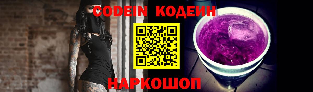 Codein напиток Lean (лин)  Вход с VPN  Керчь  Кодеин Purple Drank 